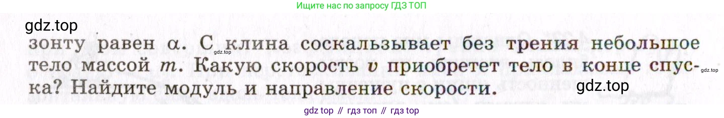 ГДЗ Физика, 8-11 класс Учебник, задачник, авторы: Гельфгат Илья Маркович, Генденштейн Лев Элевич, Кирик Леонид Анатольевич, издательство Илекса, Москва, 2005, страница 23, номер 4.30, Условие (продолжение 2)