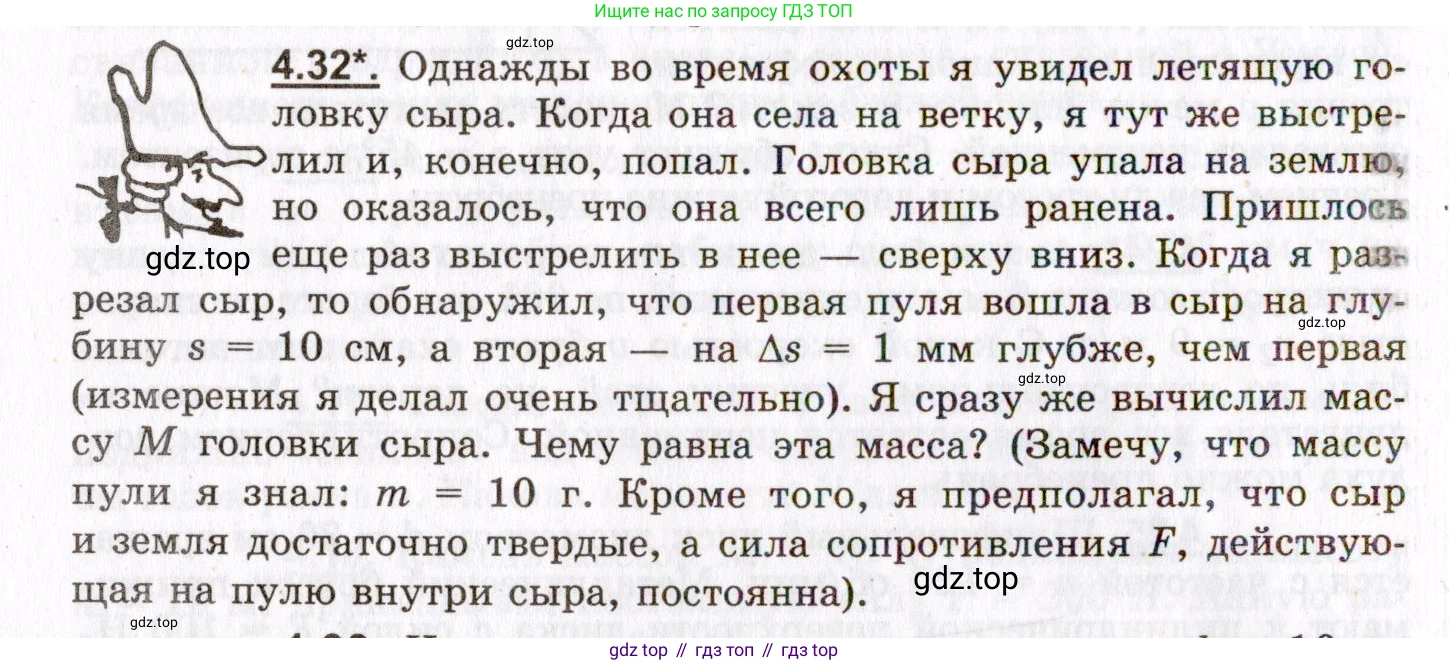 ГДЗ Физика, 8-11 класс Учебник, задачник, авторы: Гельфгат Илья Маркович, Генденштейн Лев Элевич, Кирик Леонид Анатольевич, издательство Илекса, Москва, 2005, страница 24, номер 4.32, Условие