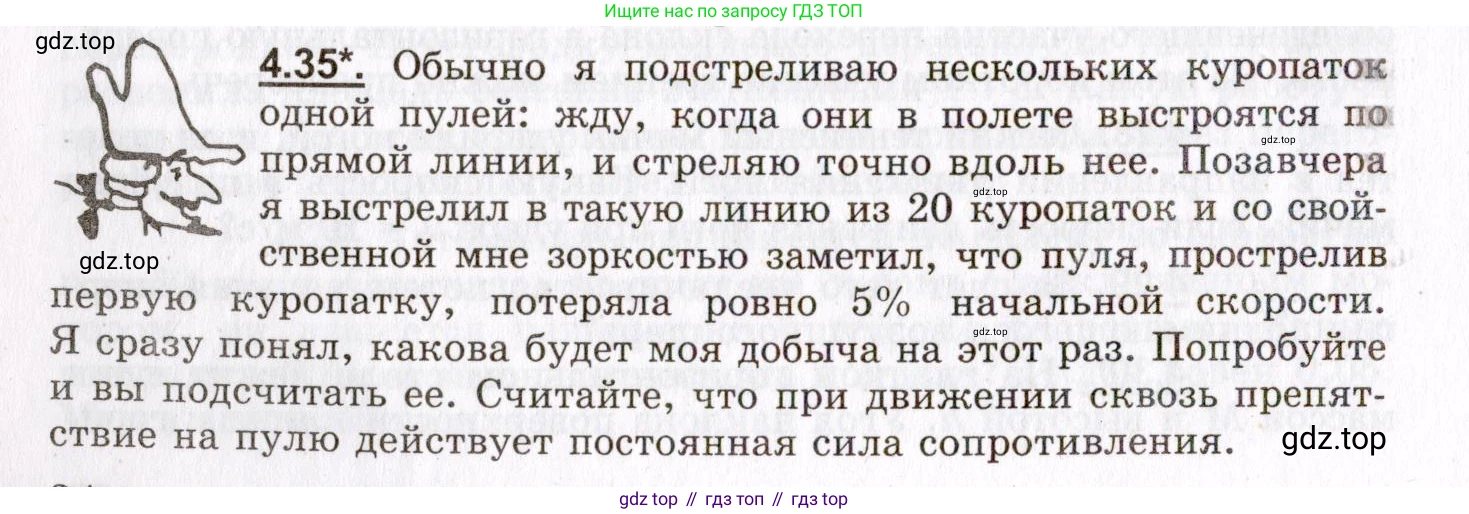 ГДЗ Физика, 8-11 класс Учебник, задачник, авторы: Гельфгат Илья Маркович, Генденштейн Лев Элевич, Кирик Леонид Анатольевич, издательство Илекса, Москва, 2005, страница 24, номер 4.35, Условие