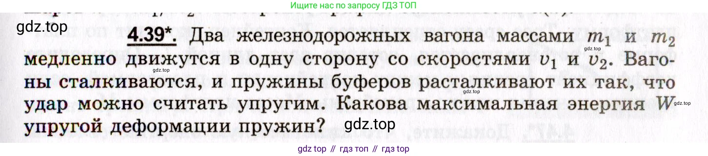 ГДЗ Физика, 8-11 класс Учебник, задачник, авторы: Гельфгат Илья Маркович, Генденштейн Лев Элевич, Кирик Леонид Анатольевич, издательство Илекса, Москва, 2005, страница 25, номер 4.39, Условие