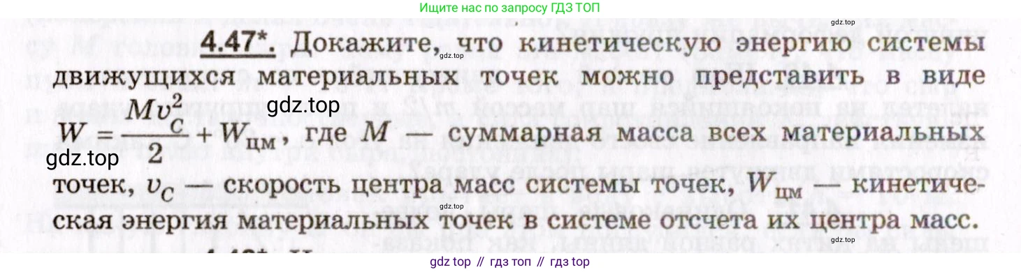 ГДЗ Физика, 8-11 класс Учебник, задачник, авторы: Гельфгат Илья Маркович, Генденштейн Лев Элевич, Кирик Леонид Анатольевич, издательство Илекса, Москва, 2005, страница 26, номер 4.47, Условие