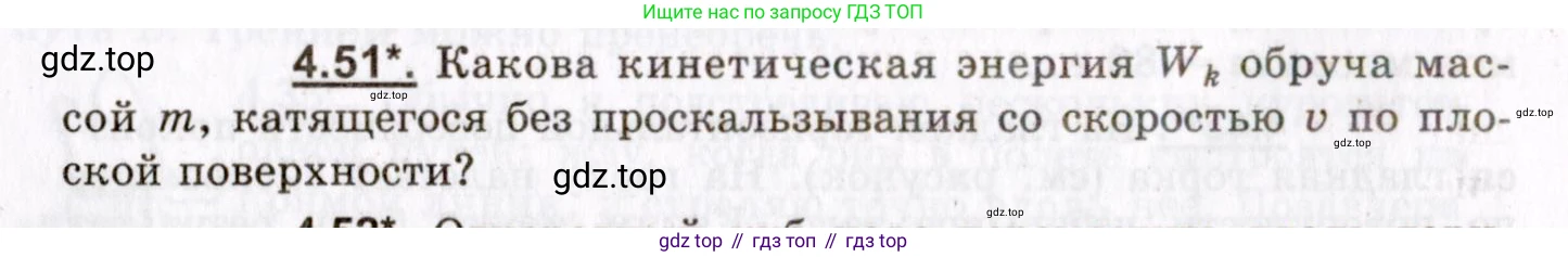 ГДЗ Физика, 8-11 класс Учебник, задачник, авторы: Гельфгат Илья Маркович, Генденштейн Лев Элевич, Кирик Леонид Анатольевич, издательство Илекса, Москва, 2005, страница 26, номер 4.51, Условие