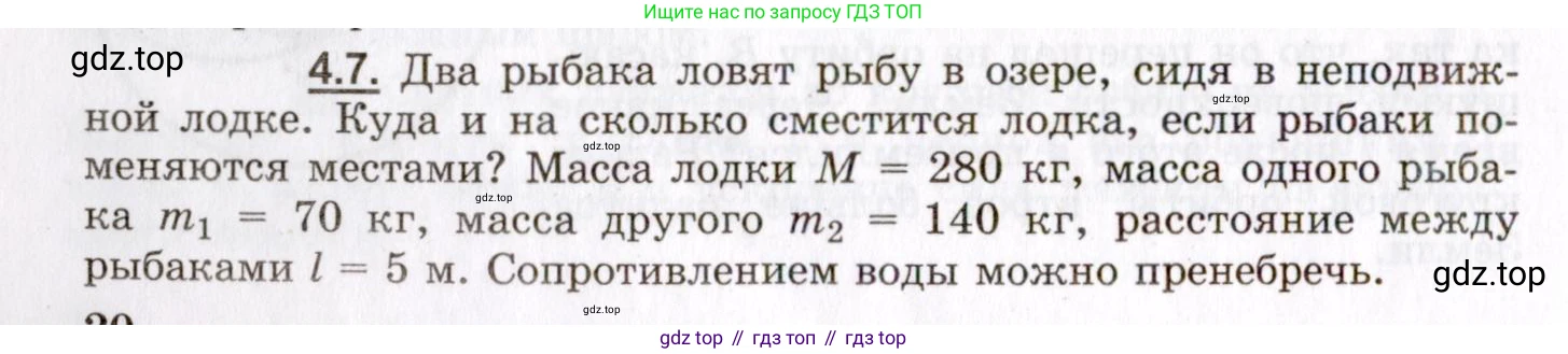 ГДЗ Физика, 8-11 класс Учебник, задачник, авторы: Гельфгат Илья Маркович, Генденштейн Лев Элевич, Кирик Леонид Анатольевич, издательство Илекса, Москва, 2005, страница 20, номер 4.7, Условие