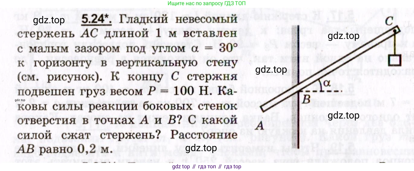 ГДЗ Физика, 8-11 класс Учебник, задачник, авторы: Гельфгат Илья Маркович, Генденштейн Лев Элевич, Кирик Леонид Анатольевич, издательство Илекса, Москва, 2005, страница 30, номер 5.24, Условие