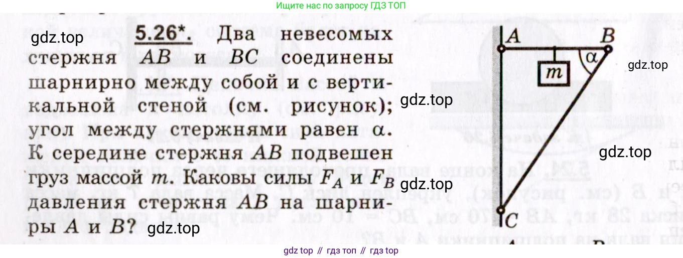 ГДЗ Физика, 8-11 класс Учебник, задачник, авторы: Гельфгат Илья Маркович, Генденштейн Лев Элевич, Кирик Леонид Анатольевич, издательство Илекса, Москва, 2005, страница 30, номер 5.26, Условие
