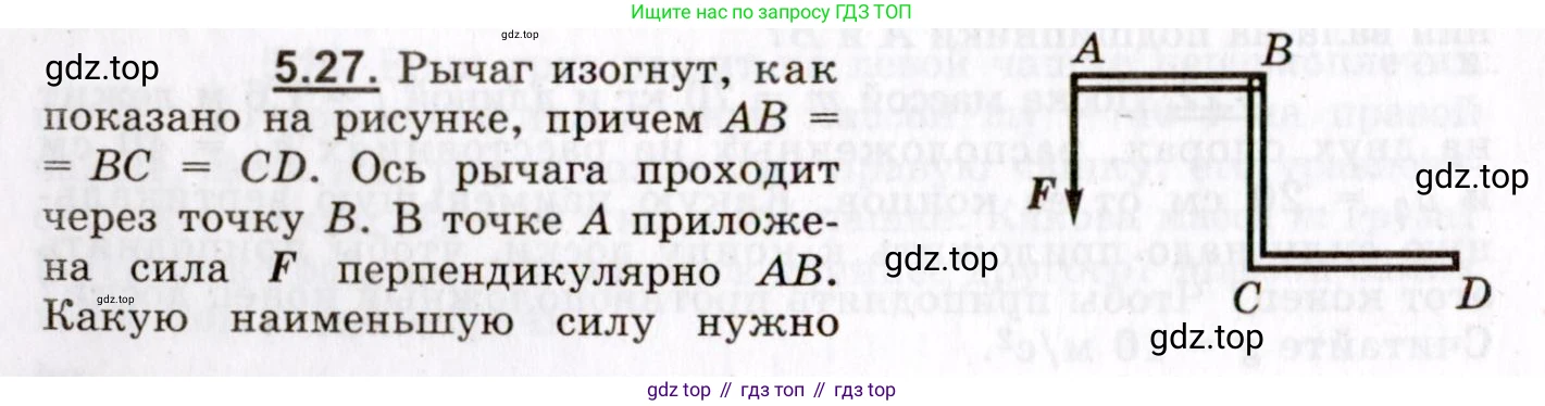 ГДЗ Физика, 8-11 класс Учебник, задачник, авторы: Гельфгат Илья Маркович, Генденштейн Лев Элевич, Кирик Леонид Анатольевич, издательство Илекса, Москва, 2005, страница 30, номер 5.27, Условие