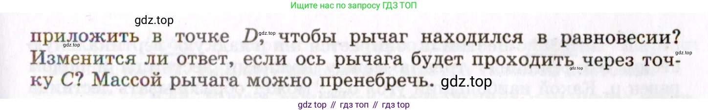 ГДЗ Физика, 8-11 класс Учебник, задачник, авторы: Гельфгат Илья Маркович, Генденштейн Лев Элевич, Кирик Леонид Анатольевич, издательство Илекса, Москва, 2005, страница 30, номер 5.27, Условие (продолжение 2)