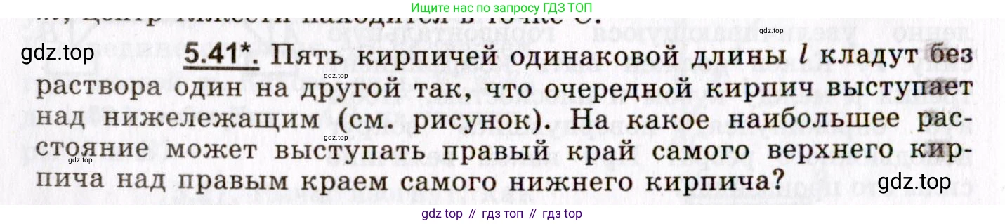 ГДЗ Физика, 8-11 класс Учебник, задачник, авторы: Гельфгат Илья Маркович, Генденштейн Лев Элевич, Кирик Леонид Анатольевич, издательство Илекса, Москва, 2005, страница 32, номер 5.41, Условие