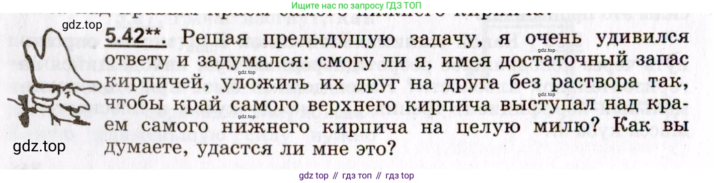 ГДЗ Физика, 8-11 класс Учебник, задачник, авторы: Гельфгат Илья Маркович, Генденштейн Лев Элевич, Кирик Леонид Анатольевич, издательство Илекса, Москва, 2005, страница 32, номер 5.42, Условие