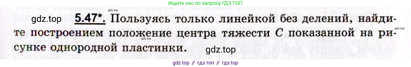 ГДЗ Физика, 8-11 класс Учебник, задачник, авторы: Гельфгат Илья Маркович, Генденштейн Лев Элевич, Кирик Леонид Анатольевич, издательство Илекса, Москва, 2005, страница 33, номер 5.47, Условие