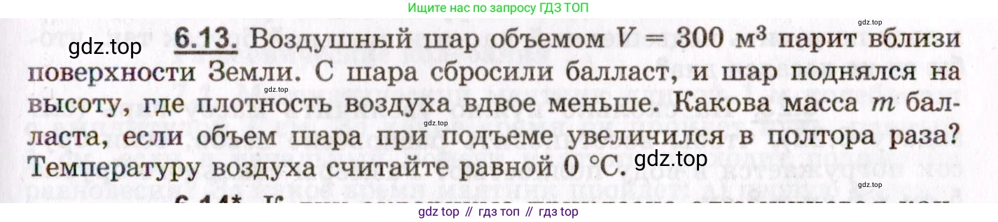 ГДЗ Физика, 8-11 класс Учебник, задачник, авторы: Гельфгат Илья Маркович, Генденштейн Лев Элевич, Кирик Леонид Анатольевич, издательство Илекса, Москва, 2005, страница 35, номер 6.13, Условие