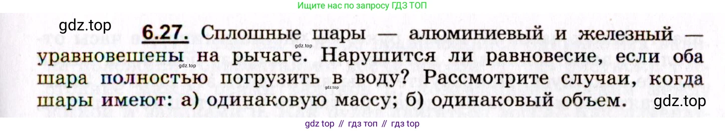 ГДЗ Физика, 8-11 класс Учебник, задачник, авторы: Гельфгат Илья Маркович, Генденштейн Лев Элевич, Кирик Леонид Анатольевич, издательство Илекса, Москва, 2005, страница 37, номер 6.27, Условие