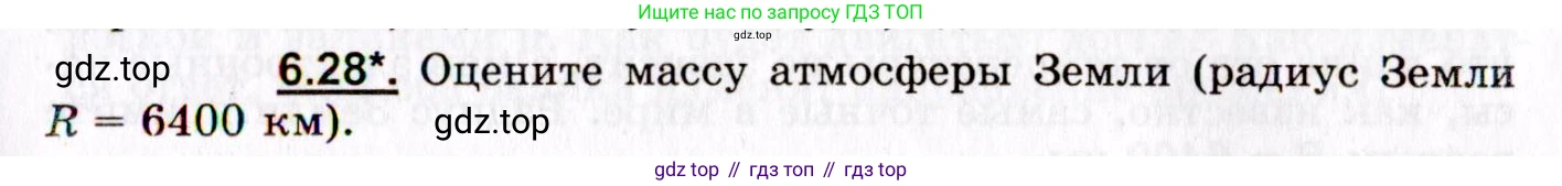 ГДЗ Физика, 8-11 класс Учебник, задачник, авторы: Гельфгат Илья Маркович, Генденштейн Лев Элевич, Кирик Леонид Анатольевич, издательство Илекса, Москва, 2005, страница 37, номер 6.28, Условие