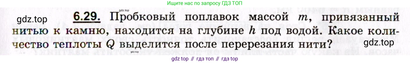 ГДЗ Физика, 8-11 класс Учебник, задачник, авторы: Гельфгат Илья Маркович, Генденштейн Лев Элевич, Кирик Леонид Анатольевич, издательство Илекса, Москва, 2005, страница 37, номер 6.29, Условие