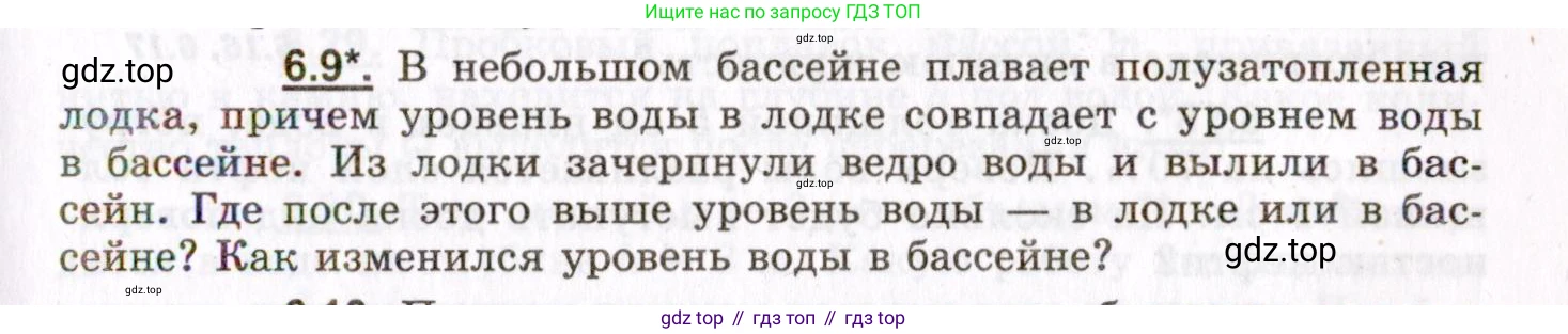 ГДЗ Физика, 8-11 класс Учебник, задачник, авторы: Гельфгат Илья Маркович, Генденштейн Лев Элевич, Кирик Леонид Анатольевич, издательство Илекса, Москва, 2005, страница 35, номер 6.9, Условие