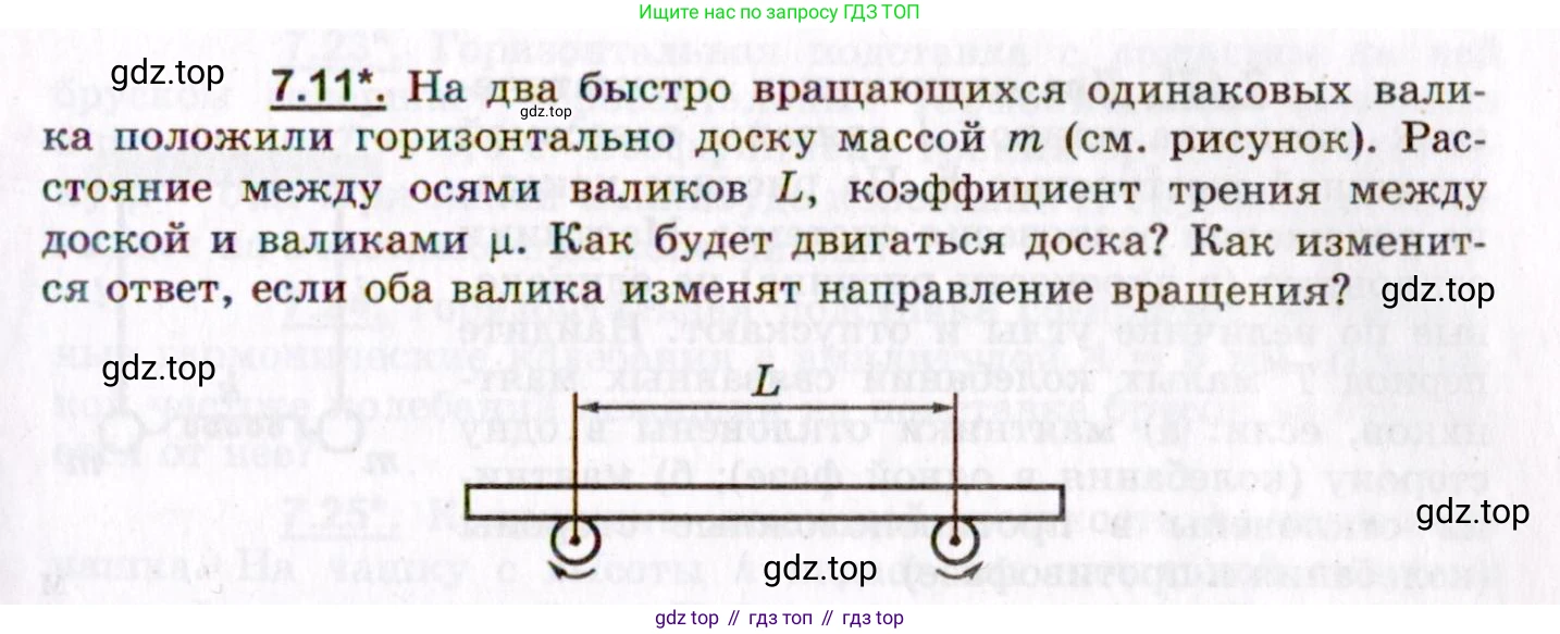 ГДЗ Физика, 8-11 класс Учебник, задачник, авторы: Гельфгат Илья Маркович, Генденштейн Лев Элевич, Кирик Леонид Анатольевич, издательство Илекса, Москва, 2005, страница 39, номер 7.11, Условие