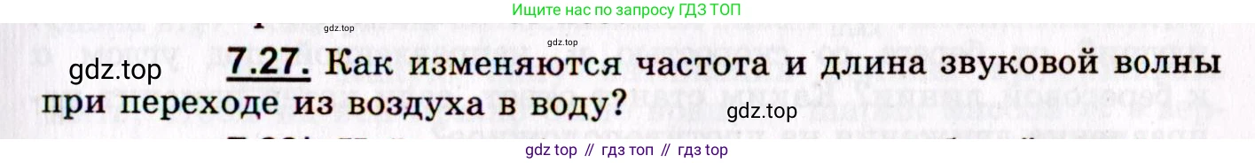 ГДЗ Физика, 8-11 класс Учебник, задачник, авторы: Гельфгат Илья Маркович, Генденштейн Лев Элевич, Кирик Леонид Анатольевич, издательство Илекса, Москва, 2005, страница 41, номер 7.27, Условие