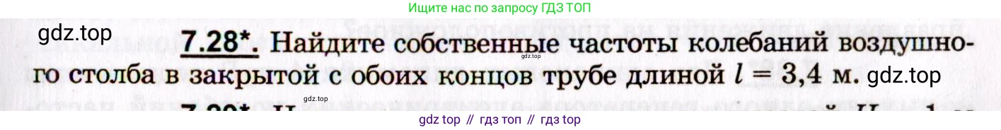 ГДЗ Физика, 8-11 класс Учебник, задачник, авторы: Гельфгат Илья Маркович, Генденштейн Лев Элевич, Кирик Леонид Анатольевич, издательство Илекса, Москва, 2005, страница 41, номер 7.28, Условие