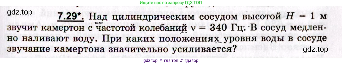 ГДЗ Физика, 8-11 класс Учебник, задачник, авторы: Гельфгат Илья Маркович, Генденштейн Лев Элевич, Кирик Леонид Анатольевич, издательство Илекса, Москва, 2005, страница 41, номер 7.29, Условие