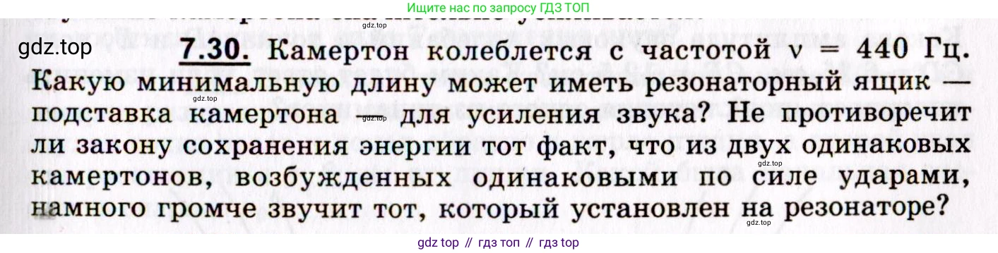 ГДЗ Физика, 8-11 класс Учебник, задачник, авторы: Гельфгат Илья Маркович, Генденштейн Лев Элевич, Кирик Леонид Анатольевич, издательство Илекса, Москва, 2005, страница 41, номер 7.30, Условие