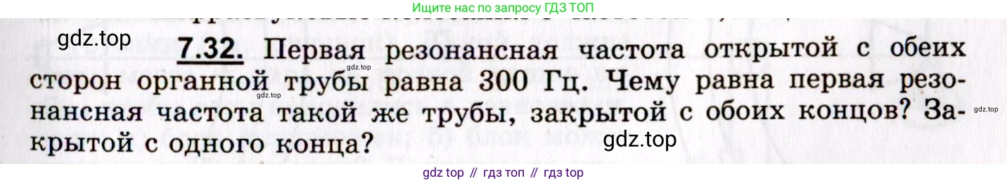 ГДЗ Физика, 8-11 класс Учебник, задачник, авторы: Гельфгат Илья Маркович, Генденштейн Лев Элевич, Кирик Леонид Анатольевич, издательство Илекса, Москва, 2005, страница 41, номер 7.32, Условие