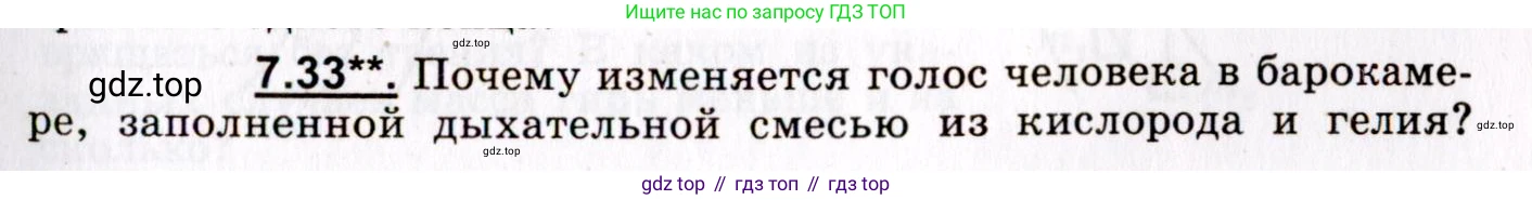 ГДЗ Физика, 8-11 класс Учебник, задачник, авторы: Гельфгат Илья Маркович, Генденштейн Лев Элевич, Кирик Леонид Анатольевич, издательство Илекса, Москва, 2005, страница 41, номер 7.33, Условие
