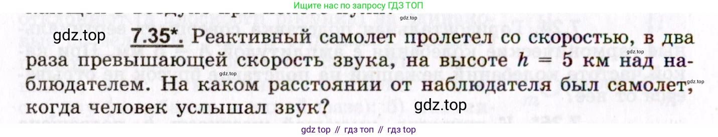 ГДЗ Физика, 8-11 класс Учебник, задачник, авторы: Гельфгат Илья Маркович, Генденштейн Лев Элевич, Кирик Леонид Анатольевич, издательство Илекса, Москва, 2005, страница 42, номер 7.35, Условие