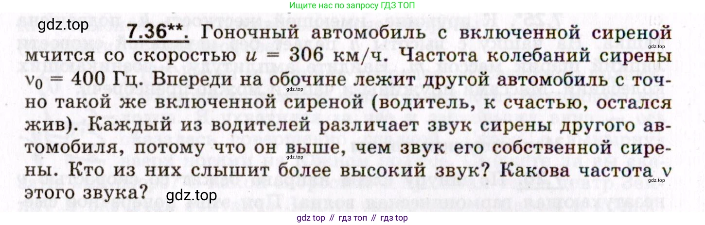 ГДЗ Физика, 8-11 класс Учебник, задачник, авторы: Гельфгат Илья Маркович, Генденштейн Лев Элевич, Кирик Леонид Анатольевич, издательство Илекса, Москва, 2005, страница 42, номер 7.36, Условие