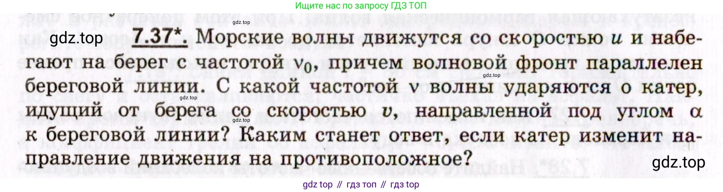 ГДЗ Физика, 8-11 класс Учебник, задачник, авторы: Гельфгат Илья Маркович, Генденштейн Лев Элевич, Кирик Леонид Анатольевич, издательство Илекса, Москва, 2005, страница 42, номер 7.37, Условие