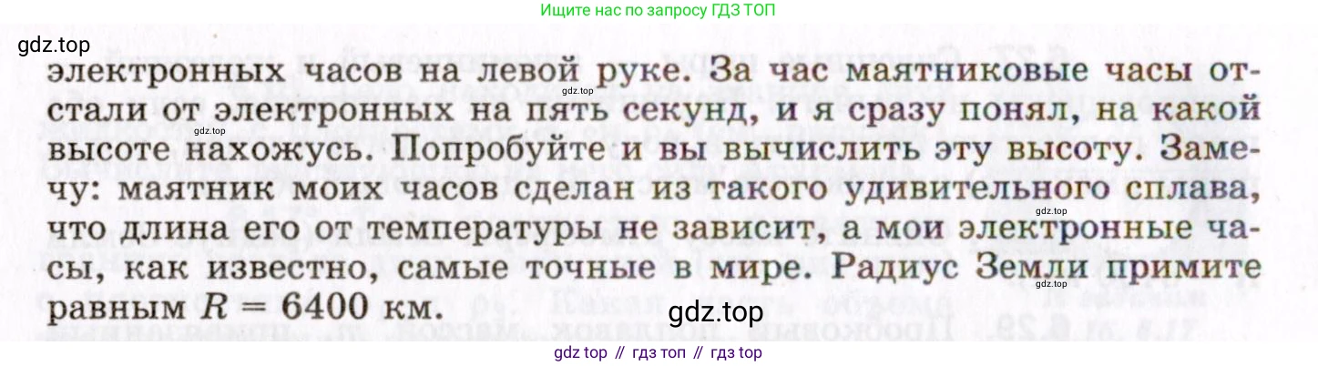 ГДЗ Физика, 8-11 класс Учебник, задачник, авторы: Гельфгат Илья Маркович, Генденштейн Лев Элевич, Кирик Леонид Анатольевич, издательство Илекса, Москва, 2005, страница 37, номер 7.4, Условие (продолжение 2)