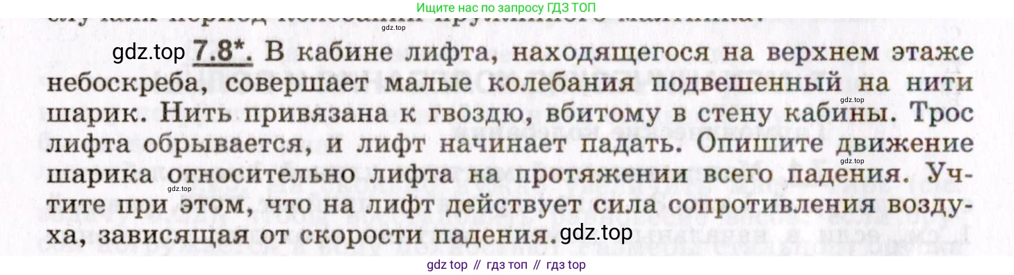 ГДЗ Физика, 8-11 класс Учебник, задачник, авторы: Гельфгат Илья Маркович, Генденштейн Лев Элевич, Кирик Леонид Анатольевич, издательство Илекса, Москва, 2005, страница 38, номер 7.8, Условие