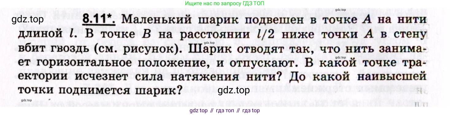 ГДЗ Физика, 8-11 класс Учебник, задачник, авторы: Гельфгат Илья Маркович, Генденштейн Лев Элевич, Кирик Леонид Анатольевич, издательство Илекса, Москва, 2005, страница 44, номер 8.11, Условие