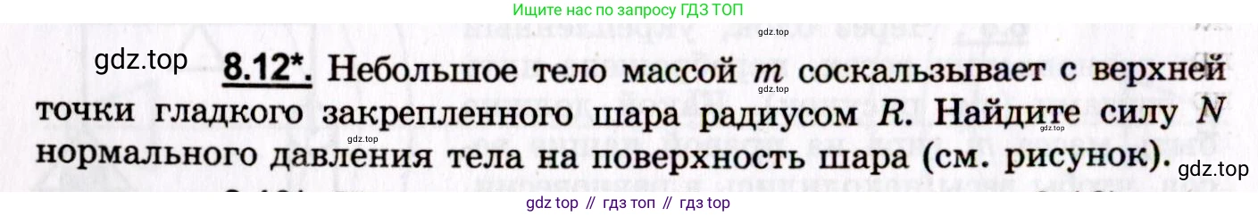 ГДЗ Физика, 8-11 класс Учебник, задачник, авторы: Гельфгат Илья Маркович, Генденштейн Лев Элевич, Кирик Леонид Анатольевич, издательство Илекса, Москва, 2005, страница 44, номер 8.12, Условие