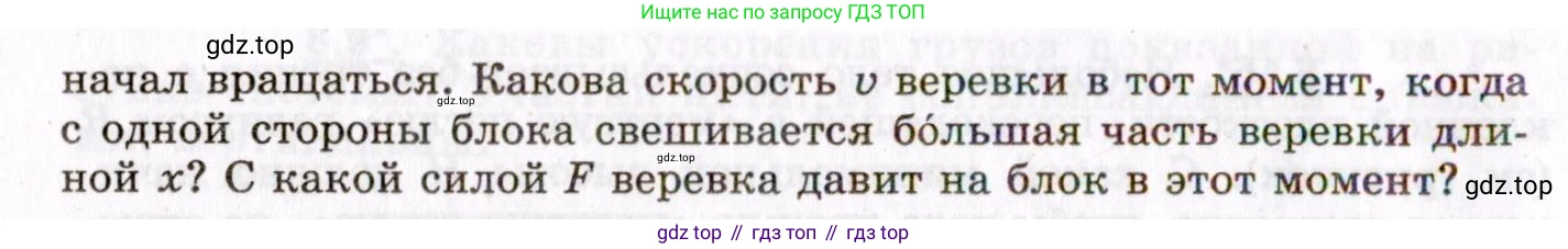 ГДЗ Физика, 8-11 класс Учебник, задачник, авторы: Гельфгат Илья Маркович, Генденштейн Лев Элевич, Кирик Леонид Анатольевич, издательство Илекса, Москва, 2005, страница 45, номер 8.20, Условие (продолжение 2)
