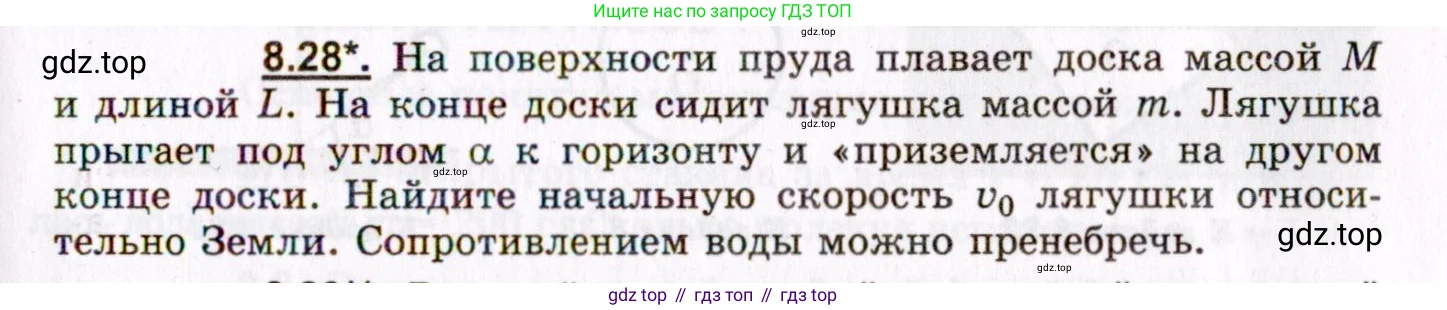 ГДЗ Физика, 8-11 класс Учебник, задачник, авторы: Гельфгат Илья Маркович, Генденштейн Лев Элевич, Кирик Леонид Анатольевич, издательство Илекса, Москва, 2005, страница 47, номер 8.28, Условие