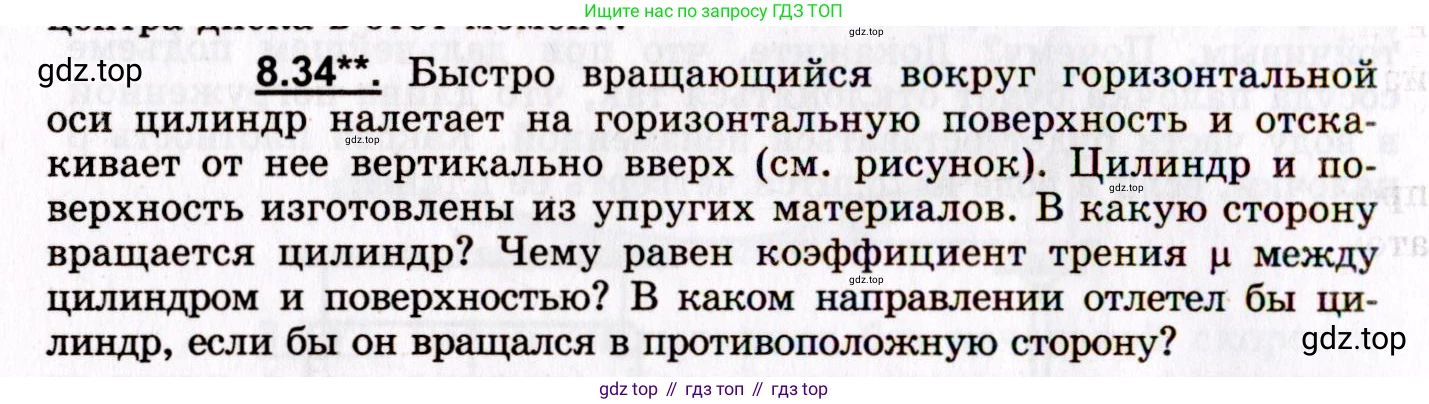 ГДЗ Физика, 8-11 класс Учебник, задачник, авторы: Гельфгат Илья Маркович, Генденштейн Лев Элевич, Кирик Леонид Анатольевич, издательство Илекса, Москва, 2005, страница 48, номер 8.34, Условие