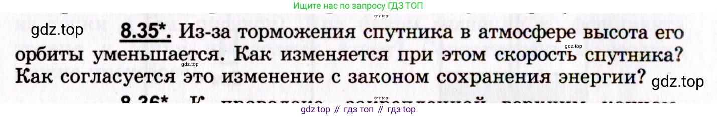 ГДЗ Физика, 8-11 класс Учебник, задачник, авторы: Гельфгат Илья Маркович, Генденштейн Лев Элевич, Кирик Леонид Анатольевич, издательство Илекса, Москва, 2005, страница 48, номер 8.35, Условие