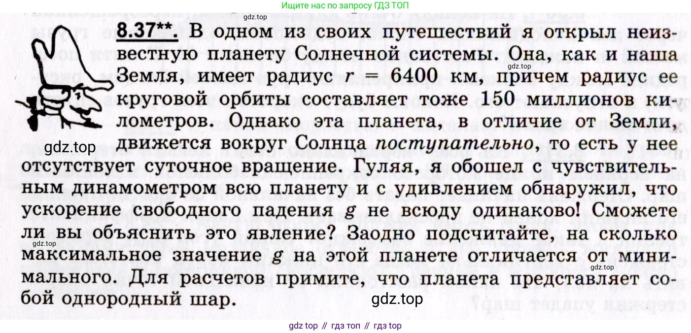 ГДЗ Физика, 8-11 класс Учебник, задачник, авторы: Гельфгат Илья Маркович, Генденштейн Лев Элевич, Кирик Леонид Анатольевич, издательство Илекса, Москва, 2005, страница 48, номер 8.37, Условие