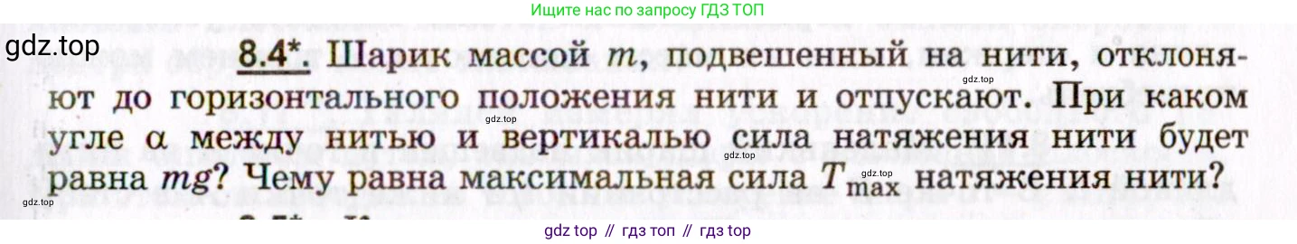 ГДЗ Физика, 8-11 класс Учебник, задачник, авторы: Гельфгат Илья Маркович, Генденштейн Лев Элевич, Кирик Леонид Анатольевич, издательство Илекса, Москва, 2005, страница 43, номер 8.4, Условие