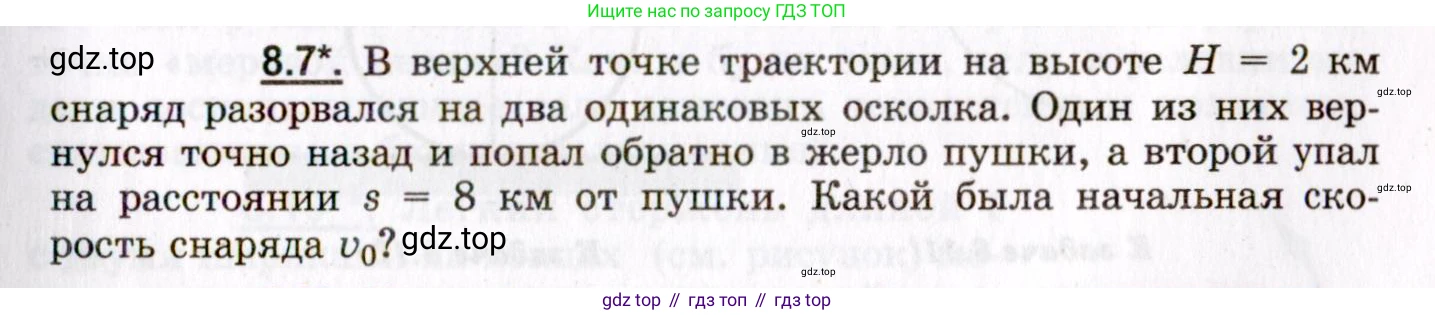ГДЗ Физика, 8-11 класс Учебник, задачник, авторы: Гельфгат Илья Маркович, Генденштейн Лев Элевич, Кирик Леонид Анатольевич, издательство Илекса, Москва, 2005, страница 43, номер 8.7, Условие