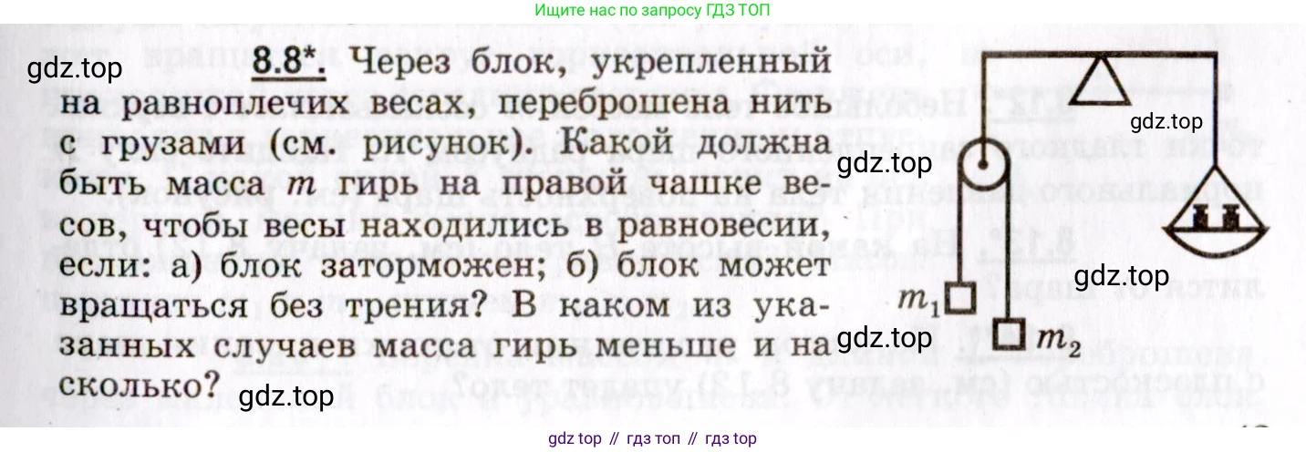 ГДЗ Физика, 8-11 класс Учебник, задачник, авторы: Гельфгат Илья Маркович, Генденштейн Лев Элевич, Кирик Леонид Анатольевич, издательство Илекса, Москва, 2005, страница 43, номер 8.8, Условие
