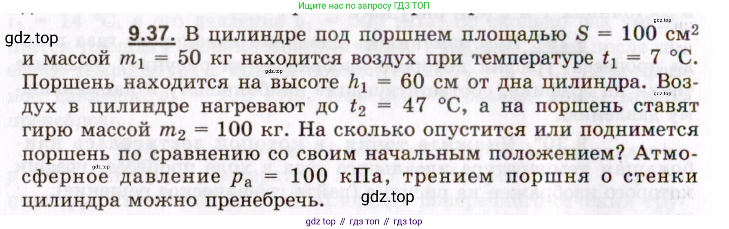 ГДЗ Физика, 8-11 класс Учебник, задачник, авторы: Гельфгат Илья Маркович, Генденштейн Лев Элевич, Кирик Леонид Анатольевич, издательство Илекса, Москва, 2005, страница 54, номер 9.37, Условие