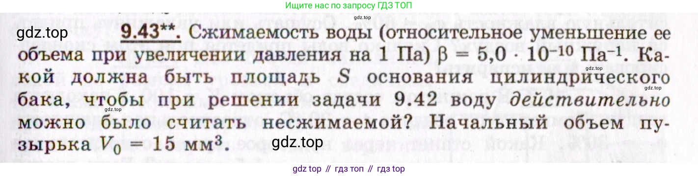 ГДЗ Физика, 8-11 класс Учебник, задачник, авторы: Гельфгат Илья Маркович, Генденштейн Лев Элевич, Кирик Леонид Анатольевич, издательство Илекса, Москва, 2005, страница 55, номер 9.43, Условие