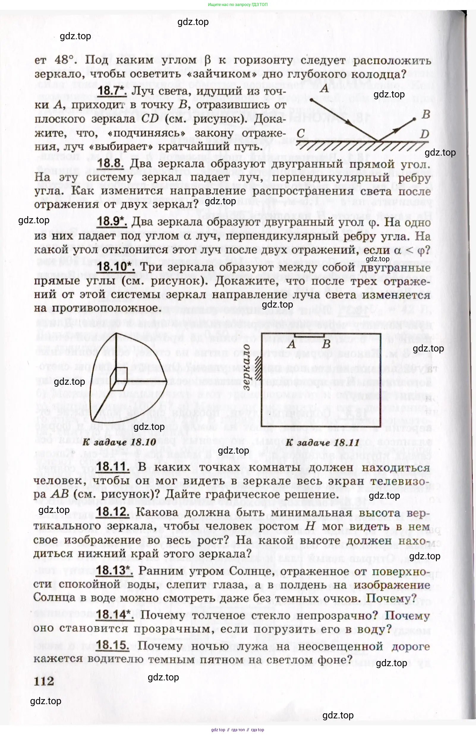 Физика, 8-11 класс Учебник, задачник, авторы: Гельфгат Илья Маркович, Генденштейн Лев Элевич, Кирик Леонид Анатольевич, издательство Илекса, Москва, 2005, страница 112