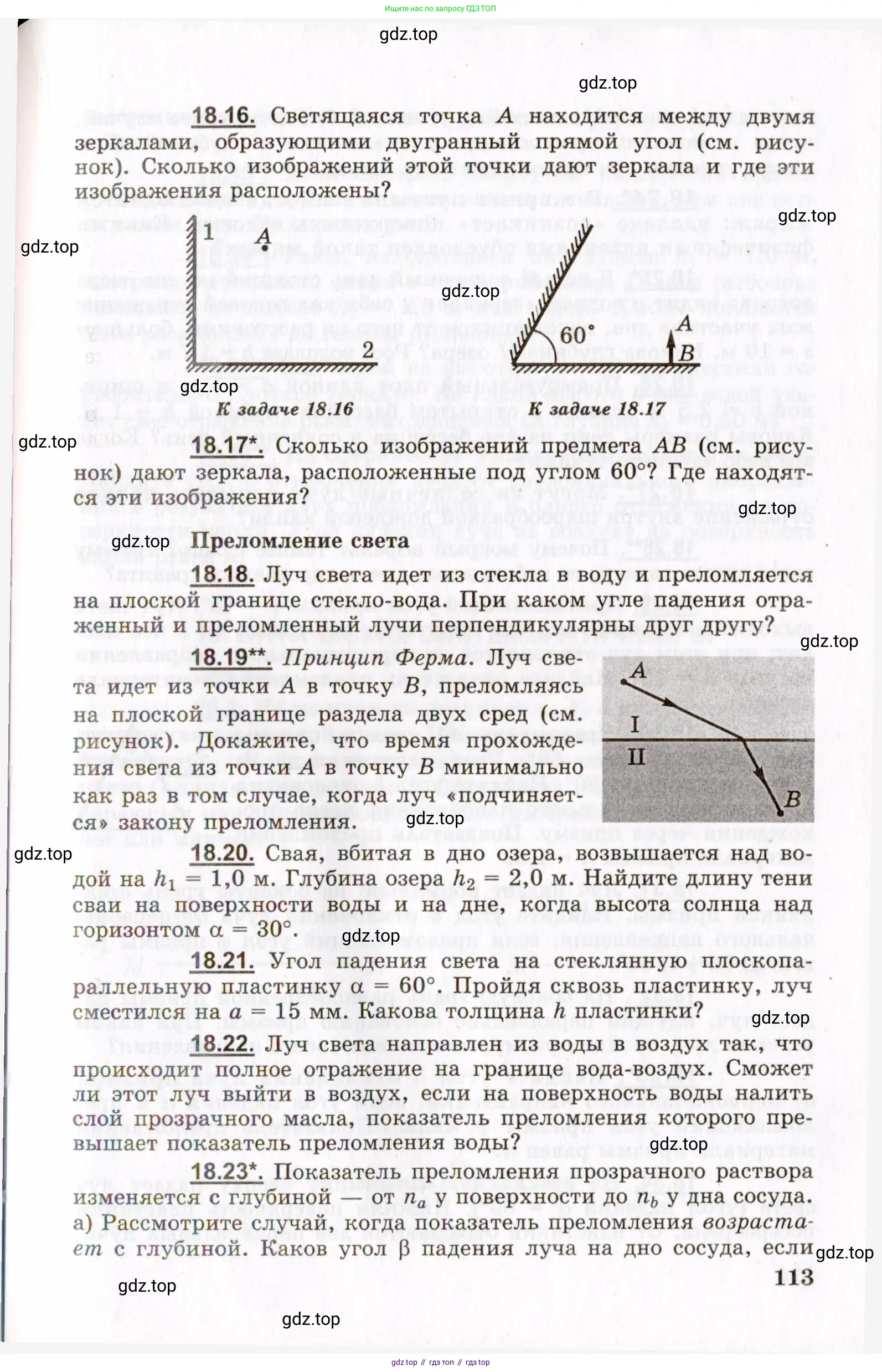 Физика, 8-11 класс Учебник, задачник, авторы: Гельфгат Илья Маркович, Генденштейн Лев Элевич, Кирик Леонид Анатольевич, издательство Илекса, Москва, 2005, страница 113