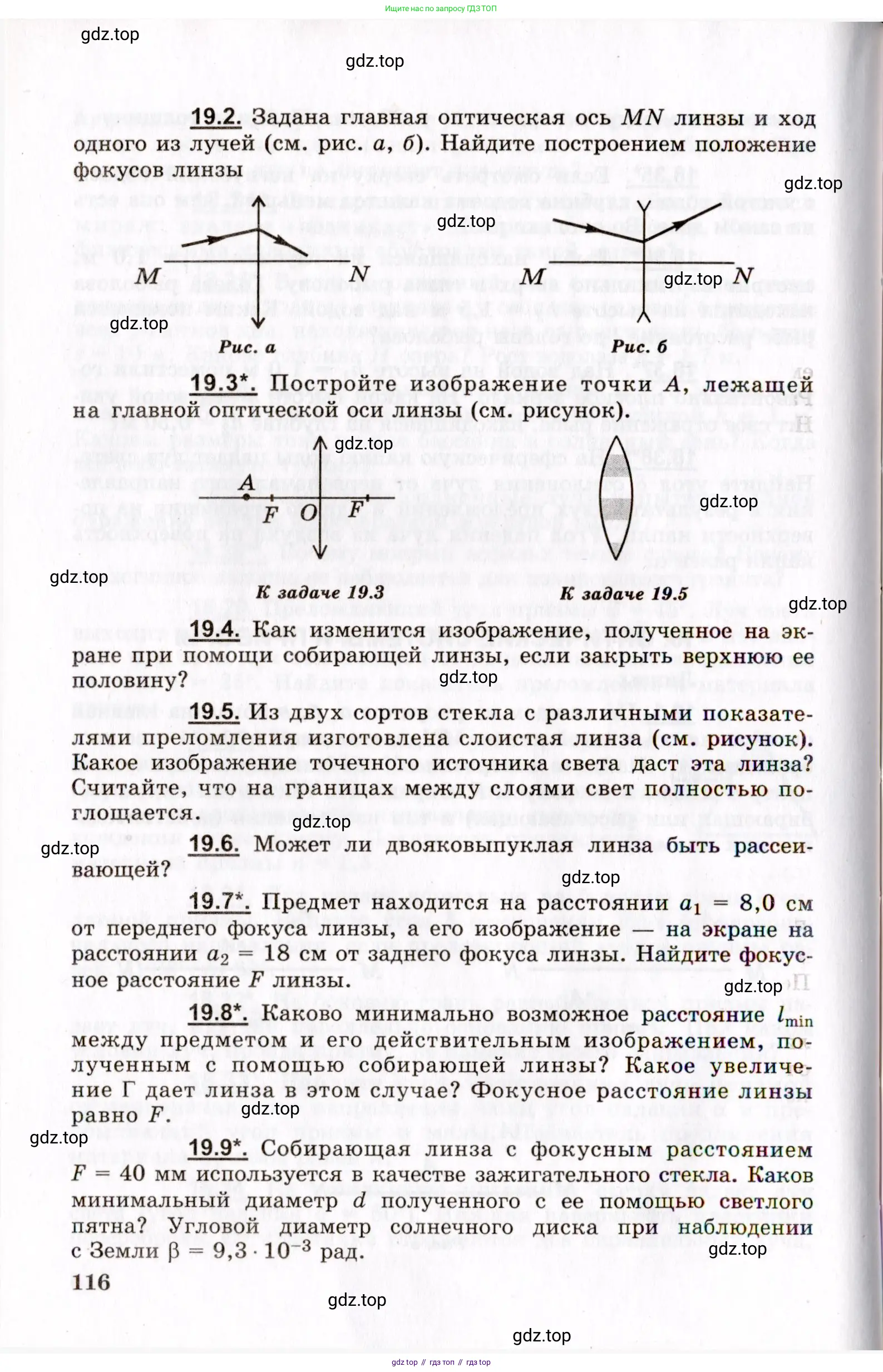 Физика, 8-11 класс Учебник, задачник, авторы: Гельфгат Илья Маркович, Генденштейн Лев Элевич, Кирик Леонид Анатольевич, издательство Илекса, Москва, 2005, страница 116