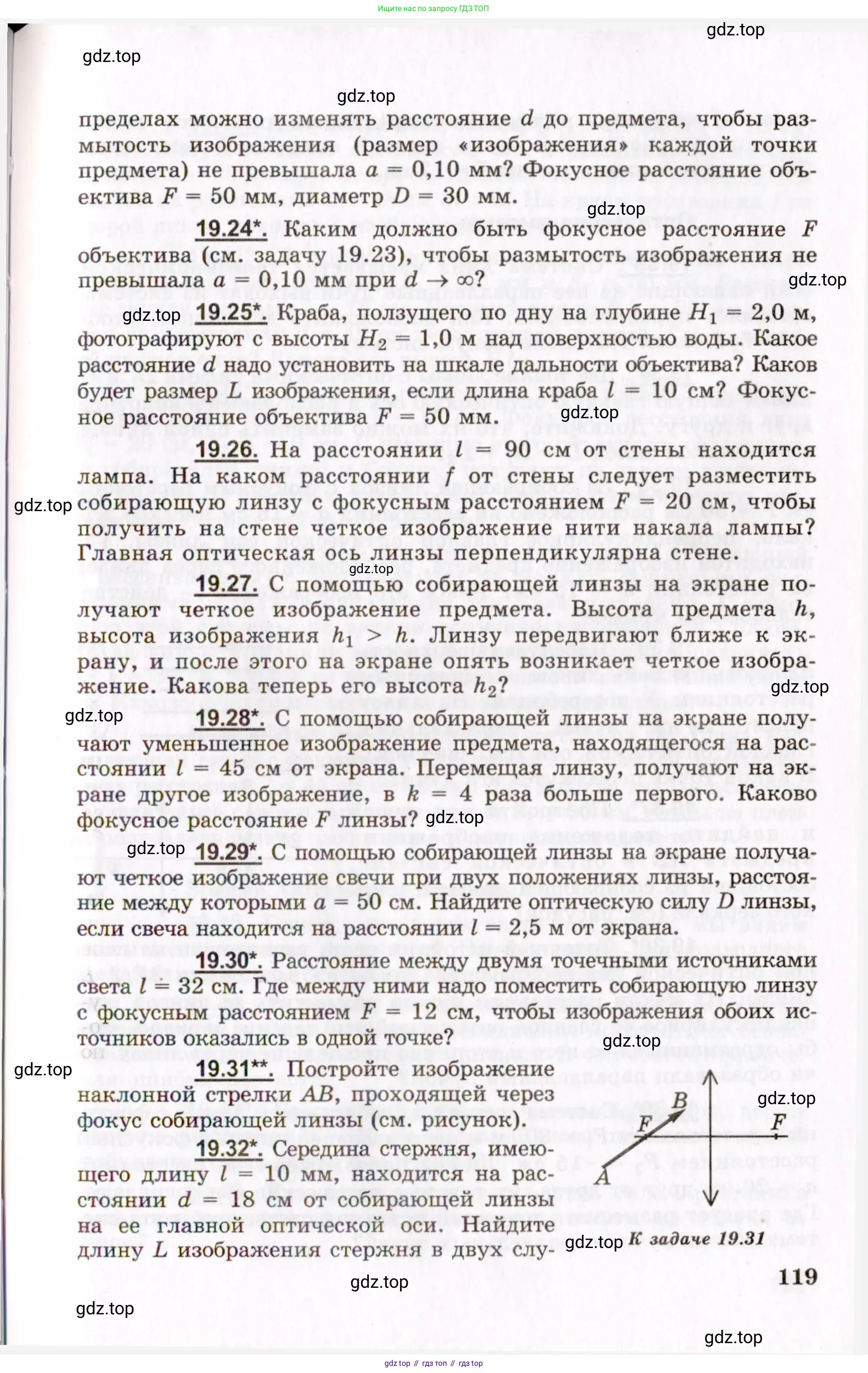 Физика, 8-11 класс Учебник, задачник, авторы: Гельфгат Илья Маркович, Генденштейн Лев Элевич, Кирик Леонид Анатольевич, издательство Илекса, Москва, 2005, страница 119