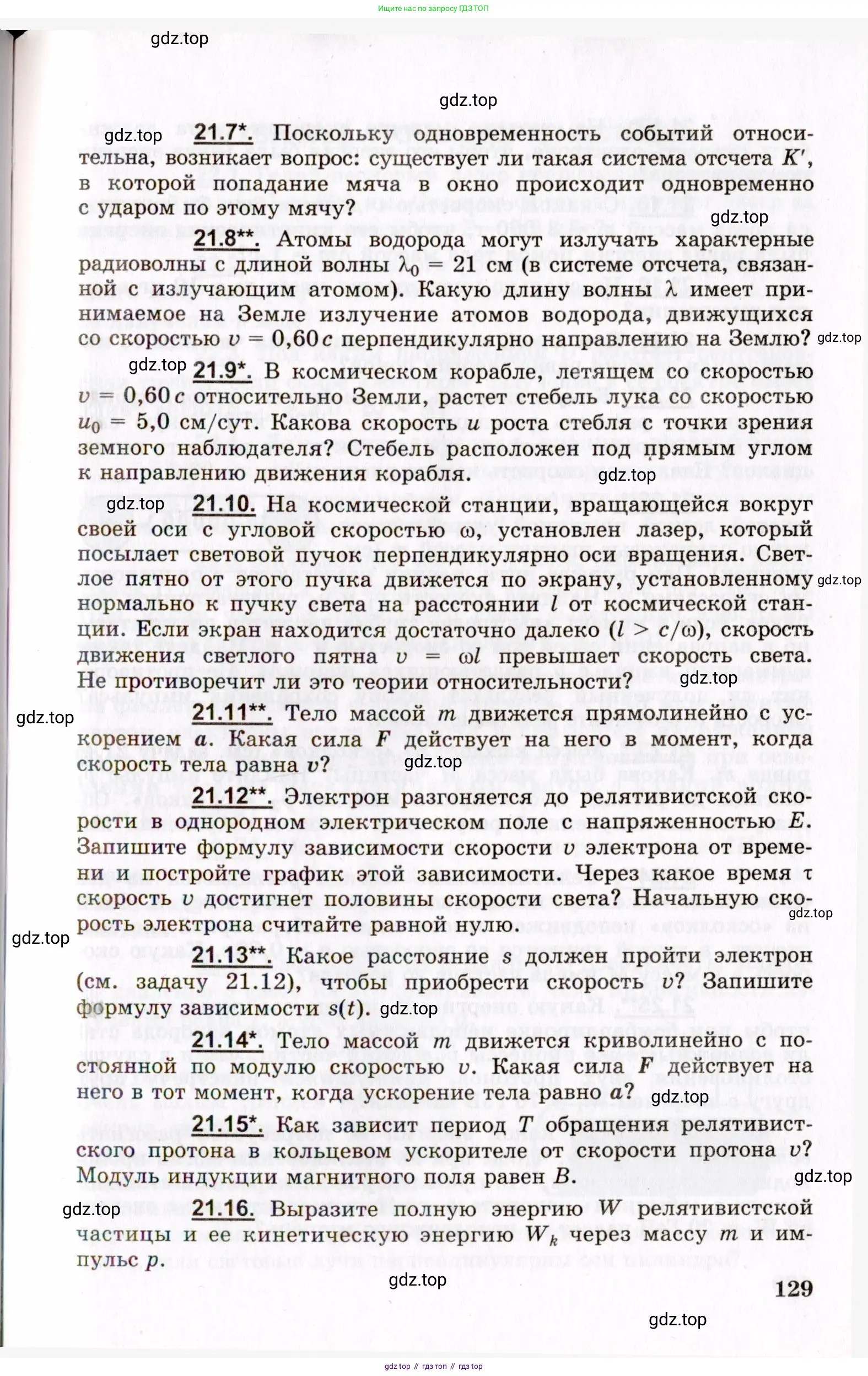 Физика, 8-11 класс Учебник, задачник, авторы: Гельфгат Илья Маркович, Генденштейн Лев Элевич, Кирик Леонид Анатольевич, издательство Илекса, Москва, 2005, страница 129