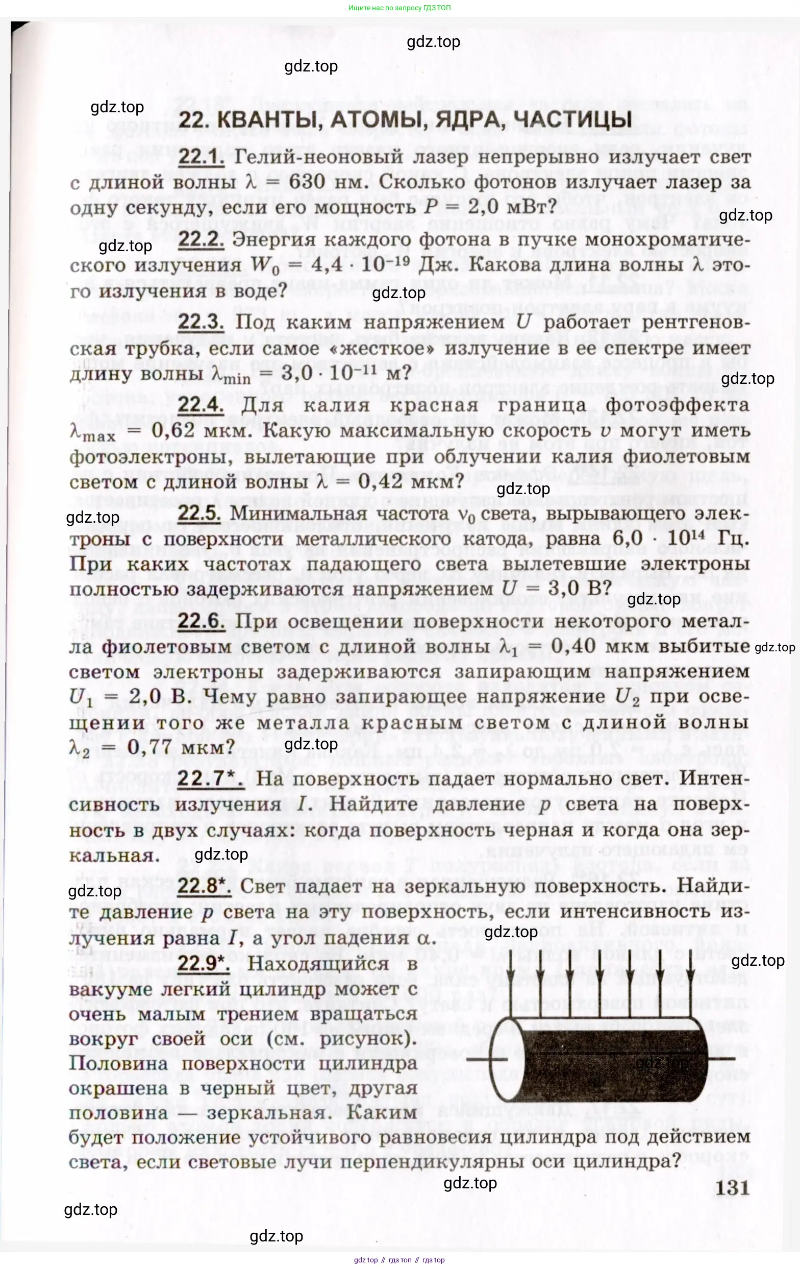 Физика, 8-11 класс Учебник, задачник, авторы: Гельфгат Илья Маркович, Генденштейн Лев Элевич, Кирик Леонид Анатольевич, издательство Илекса, Москва, 2005, страница 131