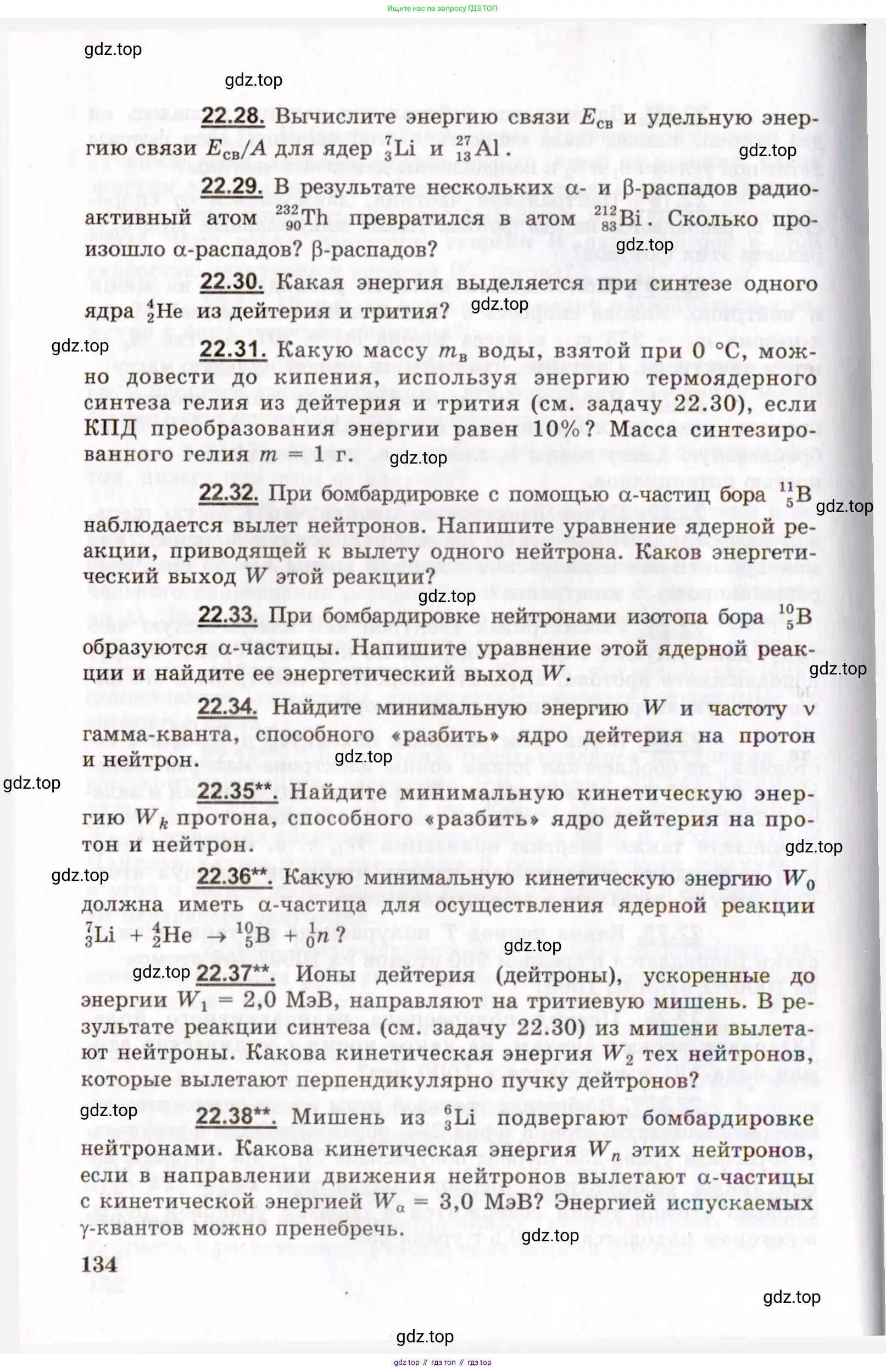 Физика, 8-11 класс Учебник, задачник, авторы: Гельфгат Илья Маркович, Генденштейн Лев Элевич, Кирик Леонид Анатольевич, издательство Илекса, Москва, 2005, страница 134